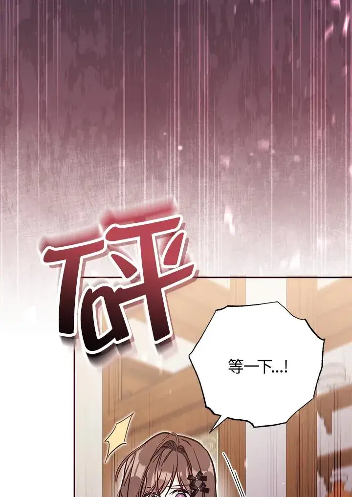 《冒牌皇女的生存之道》第48话图79