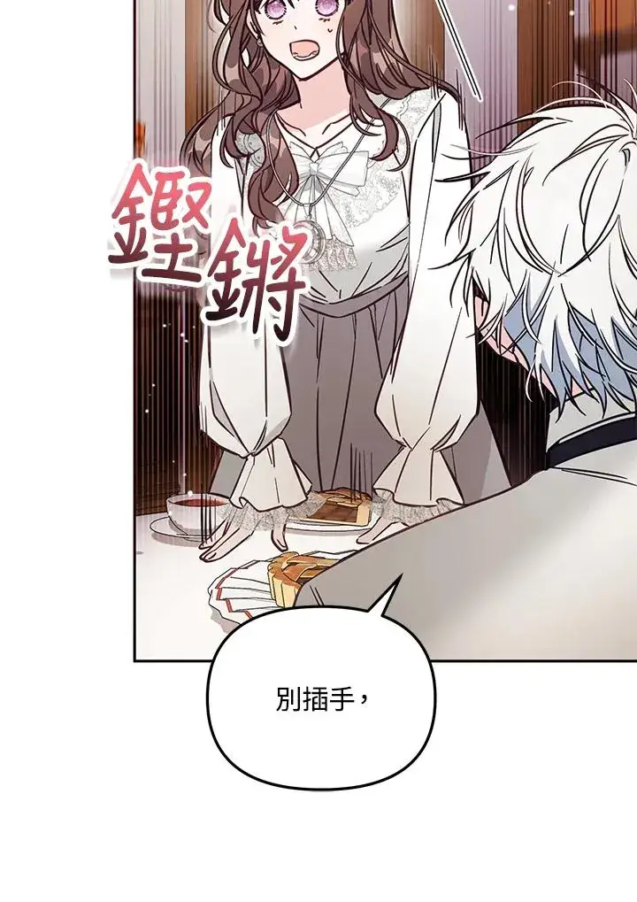 《冒牌皇女的生存之道》第48话图80