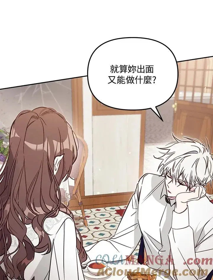 《冒牌皇女的生存之道》第48话图81