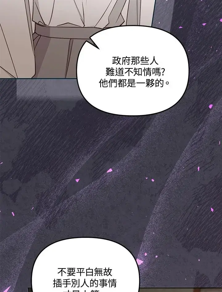 《冒牌皇女的生存之道》第48话图84