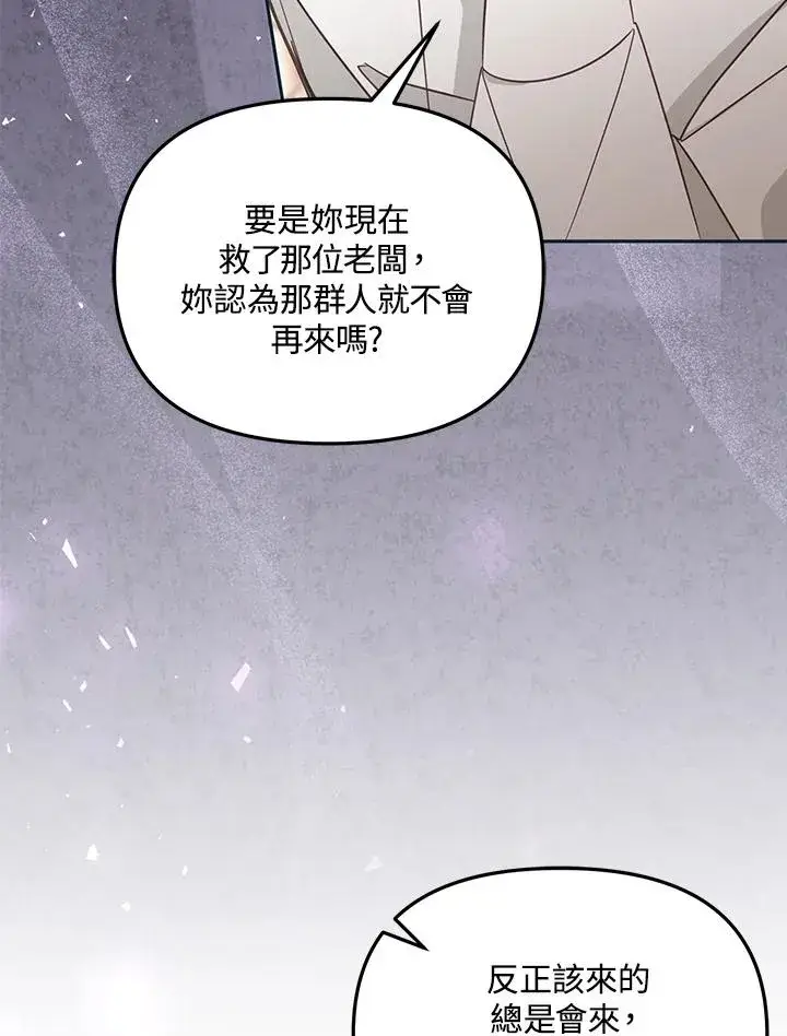 《冒牌皇女的生存之道》第48话图86