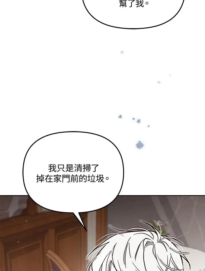 《冒牌皇女的生存之道》第48话图88