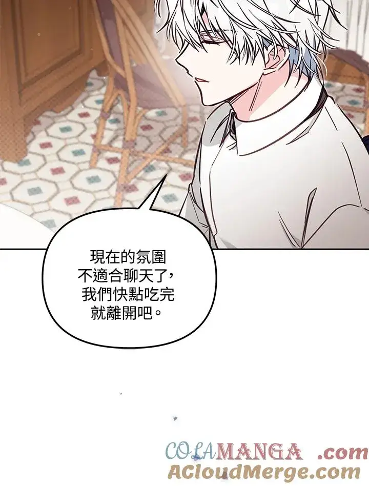 《冒牌皇女的生存之道》第48话图89