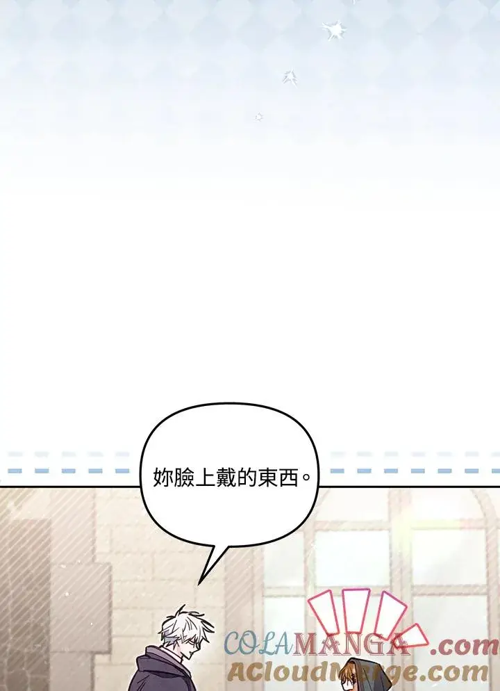 《冒牌皇女的生存之道》第48话图9
