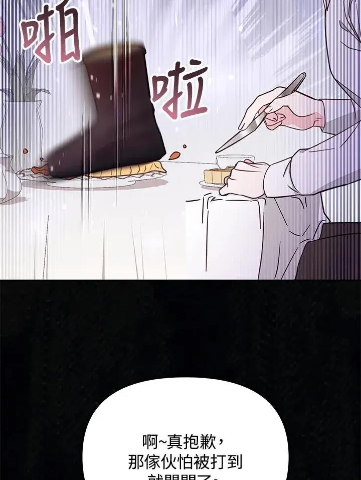 《冒牌皇女的生存之道》第48话图98