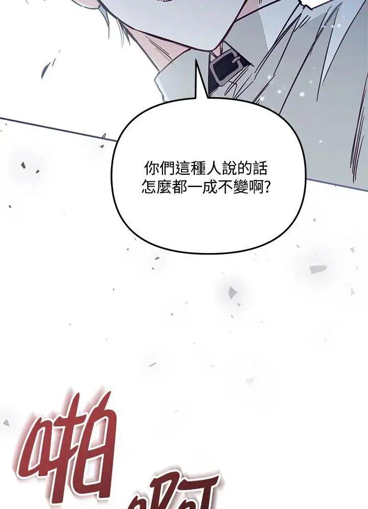 《冒牌皇女的生存之道》第49话图10