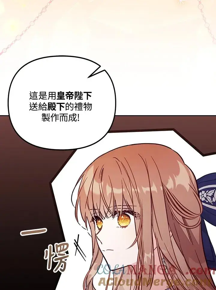 《冒牌皇女的生存之道》第49话图101