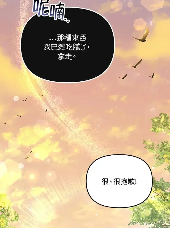 《冒牌皇女的生存之道》第49话图103