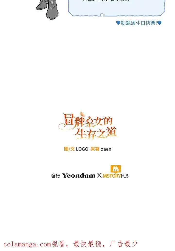 《冒牌皇女的生存之道》第49话图106