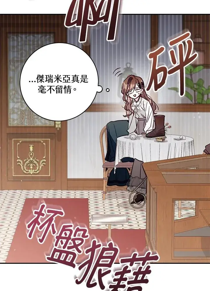 《冒牌皇女的生存之道》第49话图11