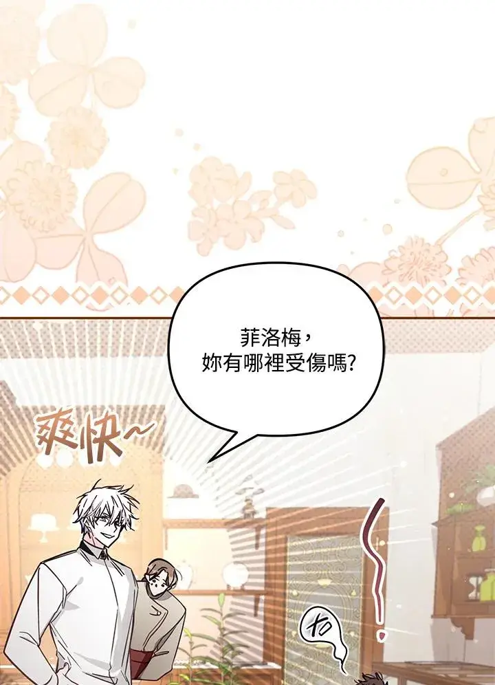 《冒牌皇女的生存之道》第49话图14
