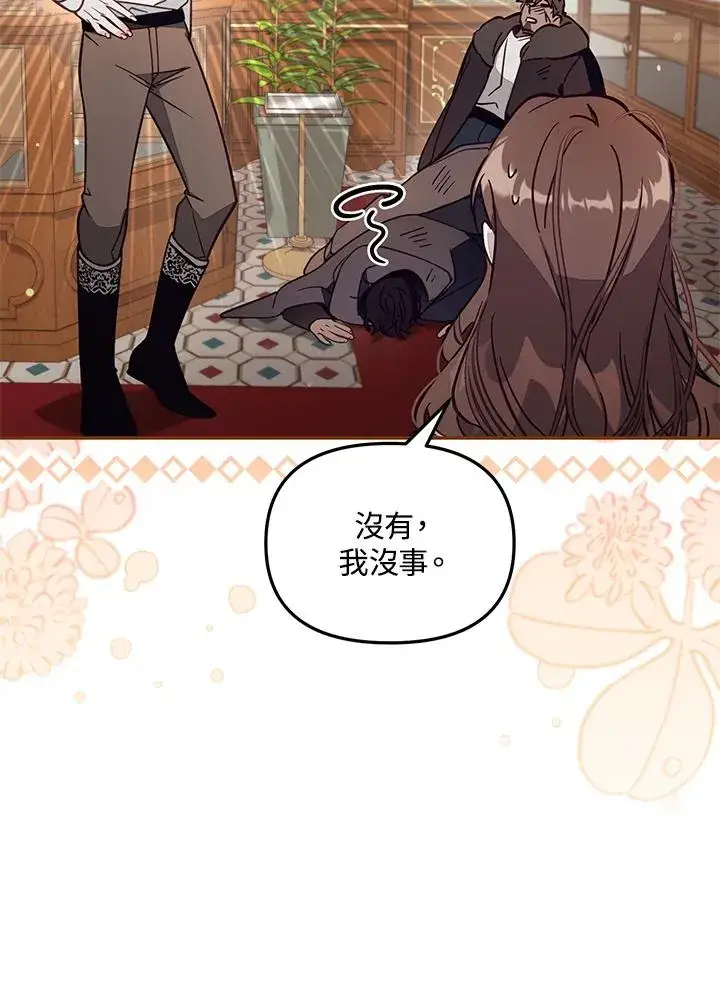 《冒牌皇女的生存之道》第49话图15