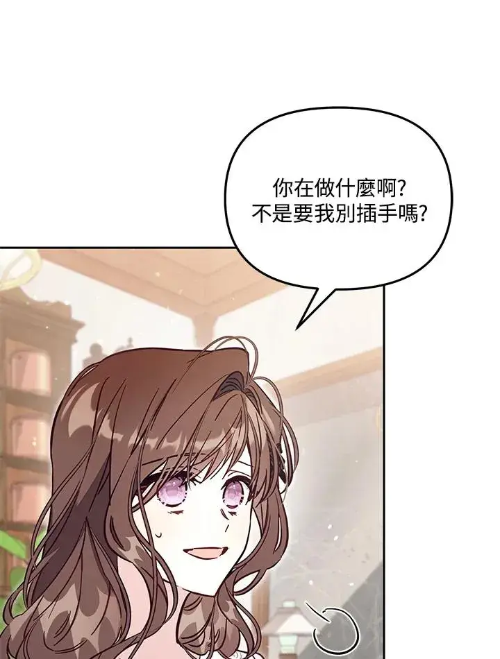 《冒牌皇女的生存之道》第49话图16