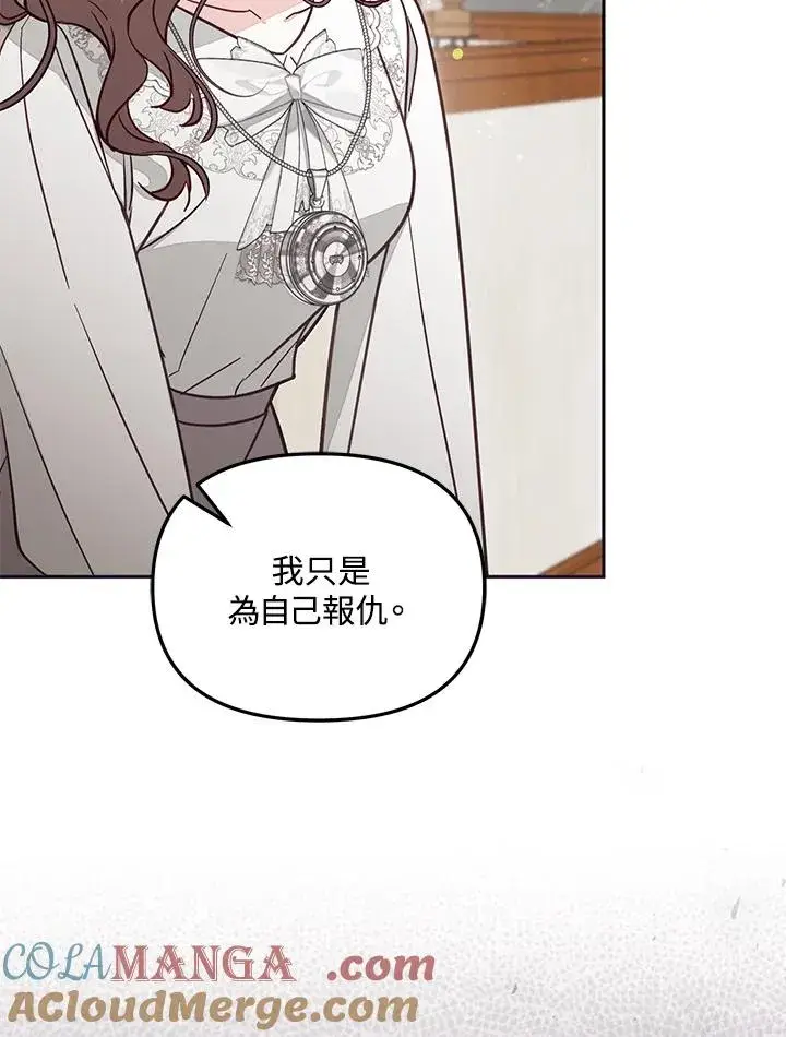 《冒牌皇女的生存之道》第49话图17