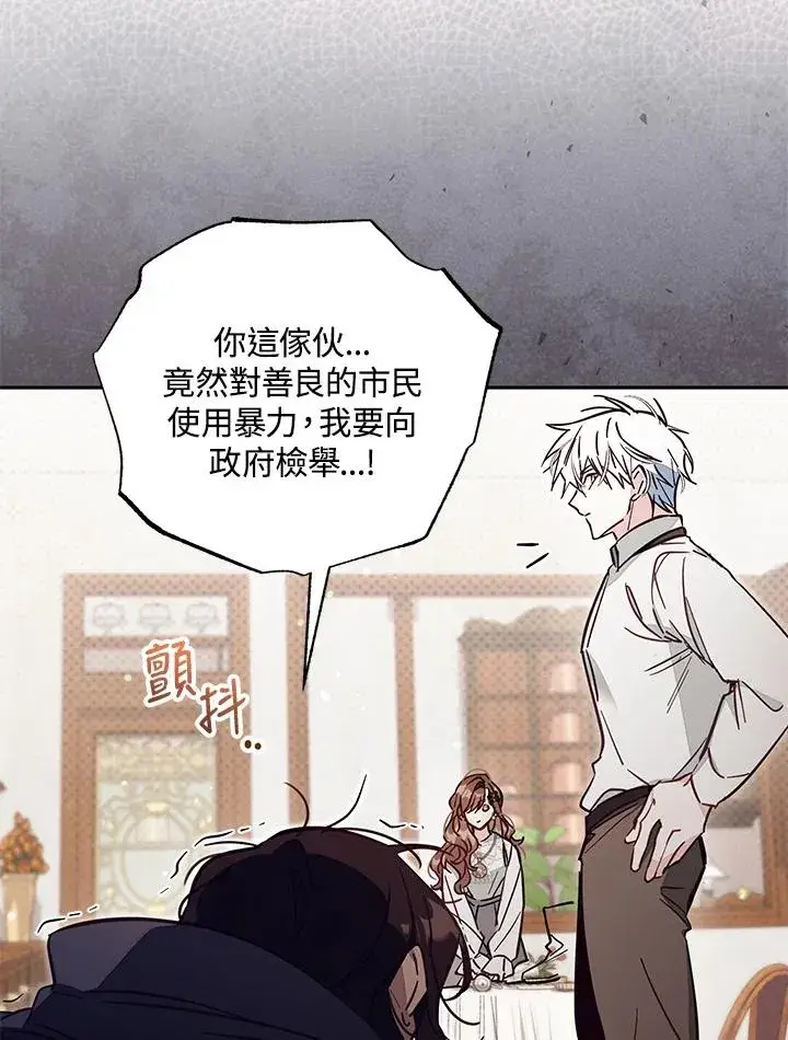 《冒牌皇女的生存之道》第49话图18