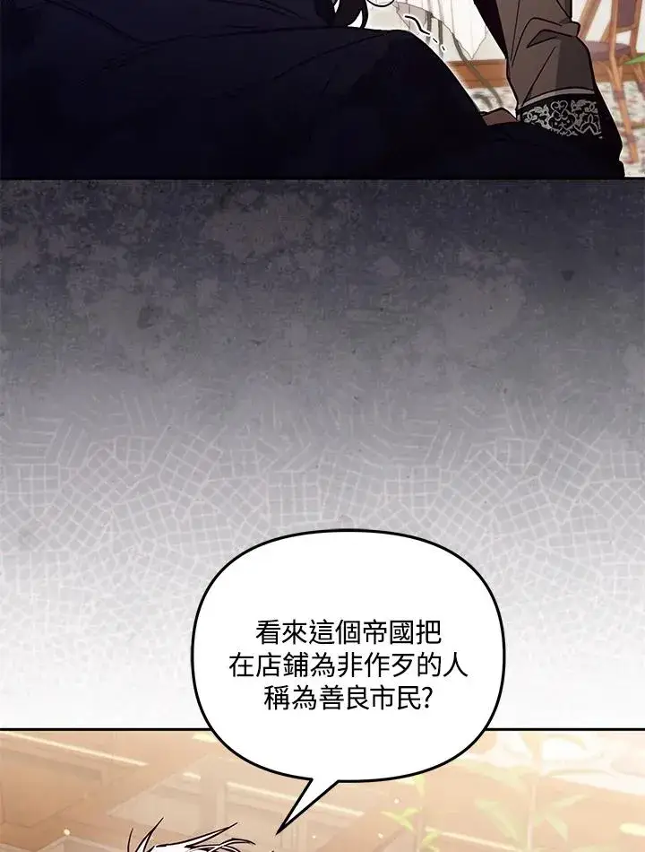 《冒牌皇女的生存之道》第49话图19