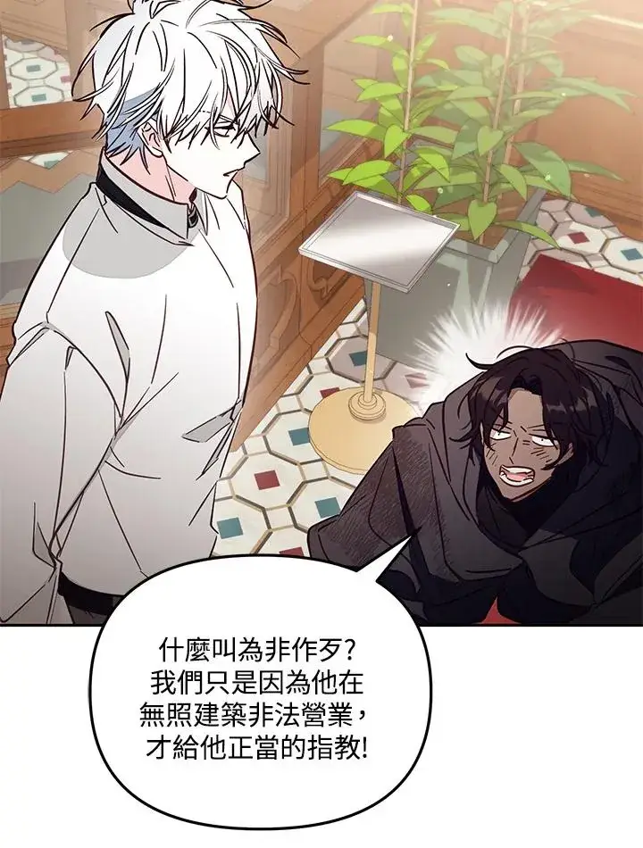 《冒牌皇女的生存之道》第49话图20