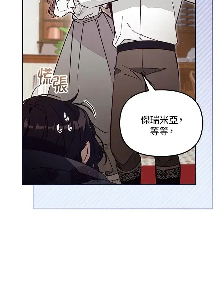 《冒牌皇女的生存之道》第49话图22