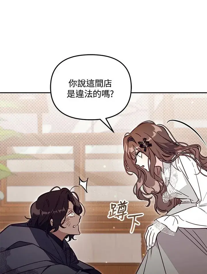 《冒牌皇女的生存之道》第49话图23
