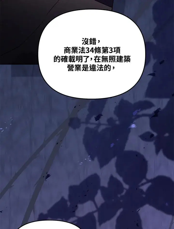 《冒牌皇女的生存之道》第49话图26