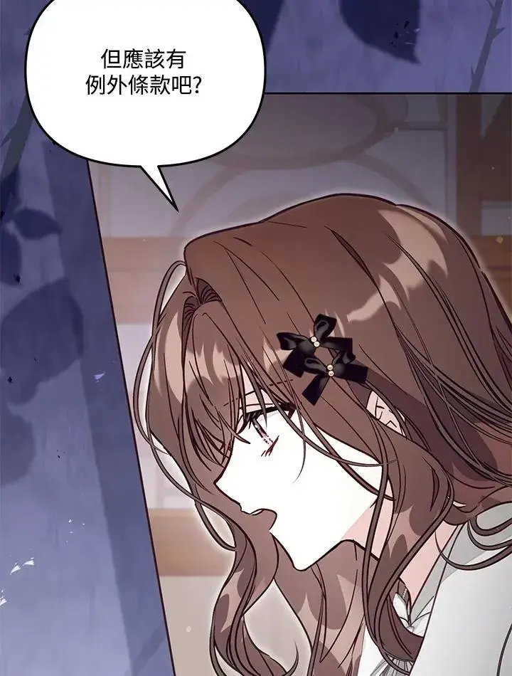 《冒牌皇女的生存之道》第49话图27