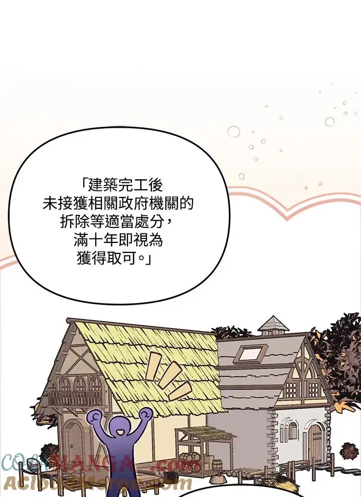 《冒牌皇女的生存之道》第49话图29