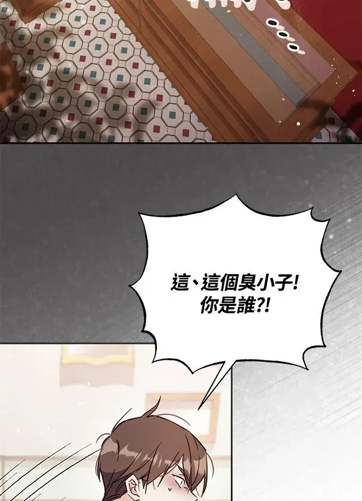 《冒牌皇女的生存之道》第49话图3