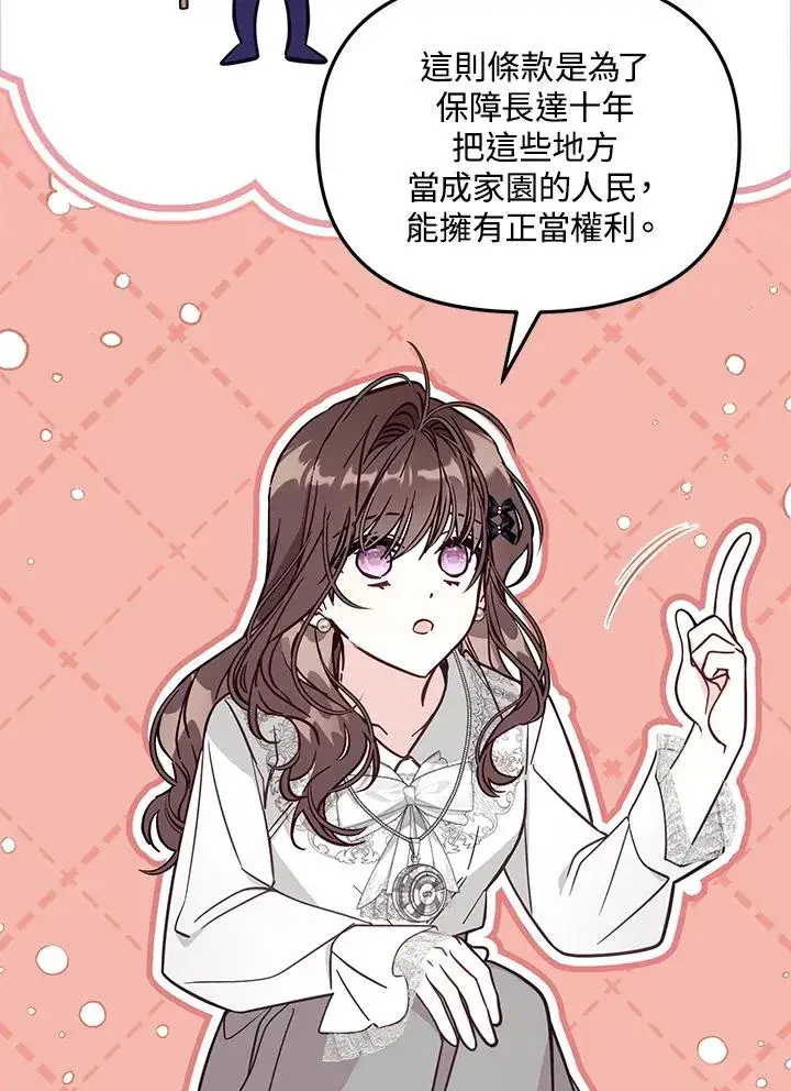 《冒牌皇女的生存之道》第49话图30