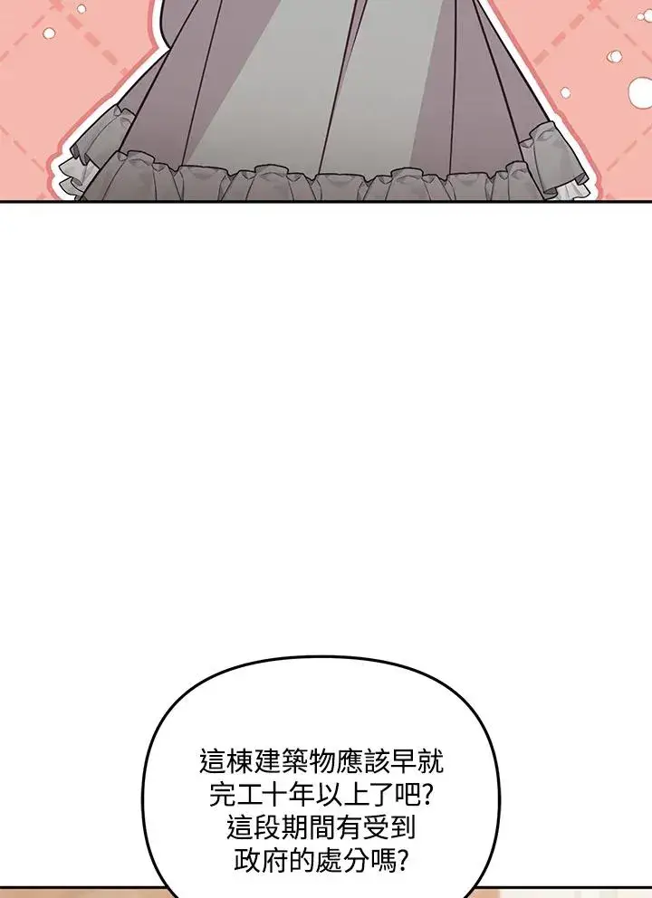 《冒牌皇女的生存之道》第49话图31