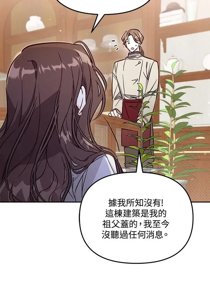 《冒牌皇女的生存之道》第49话图32