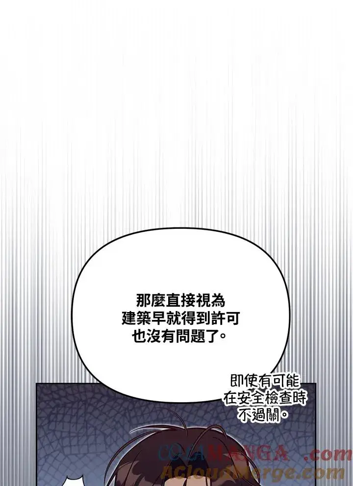 《冒牌皇女的生存之道》第49话图33
