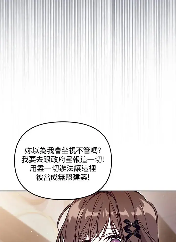《冒牌皇女的生存之道》第49话图35
