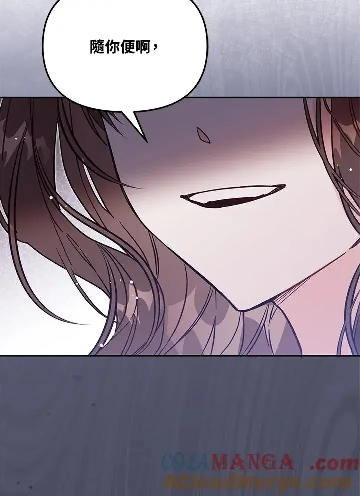 《冒牌皇女的生存之道》第49话图37