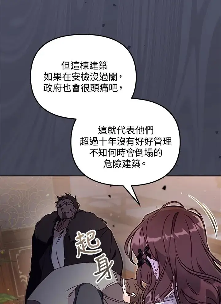 《冒牌皇女的生存之道》第49话图38