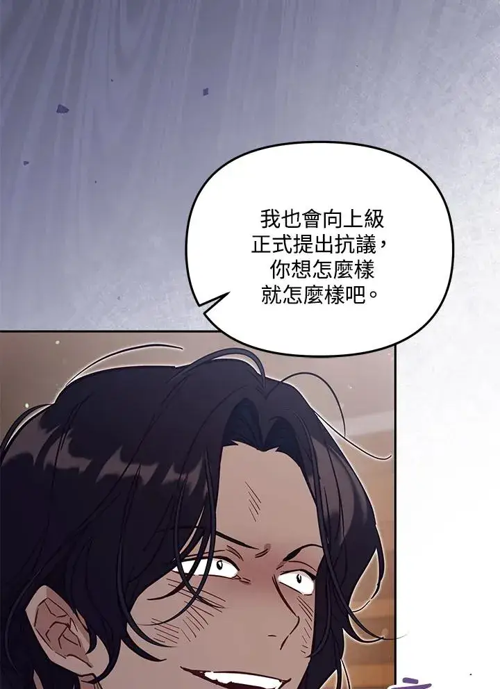 《冒牌皇女的生存之道》第49话图40