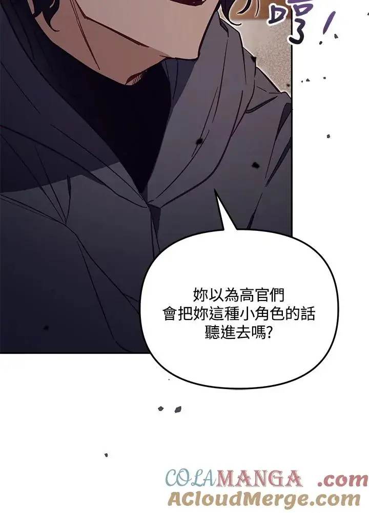 《冒牌皇女的生存之道》第49话图41