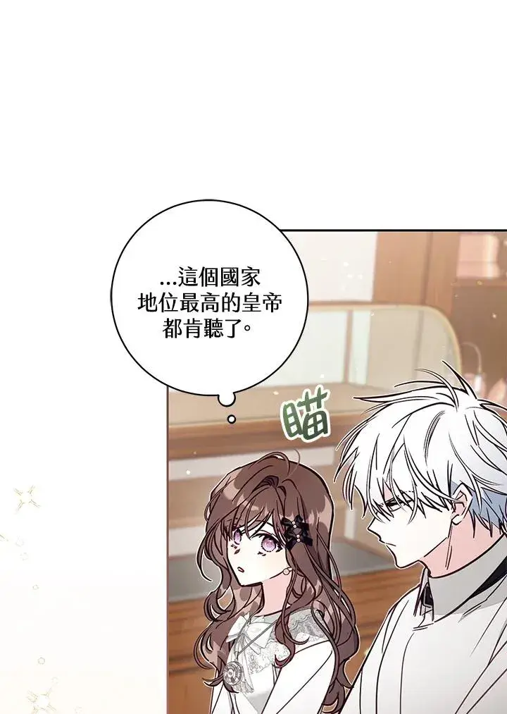 《冒牌皇女的生存之道》第49话图42