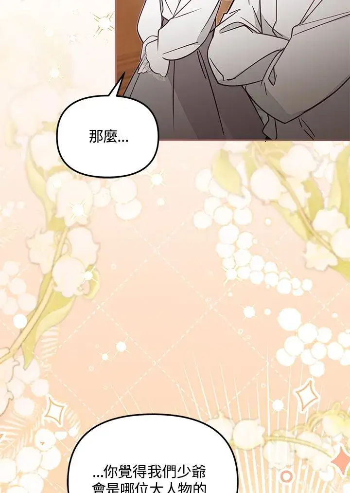 《冒牌皇女的生存之道》第49话图43