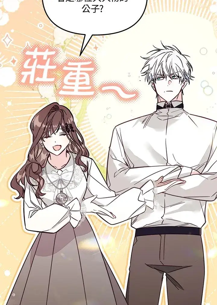 《冒牌皇女的生存之道》第49话图44