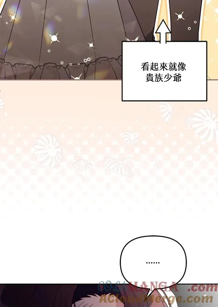 《冒牌皇女的生存之道》第49话图45