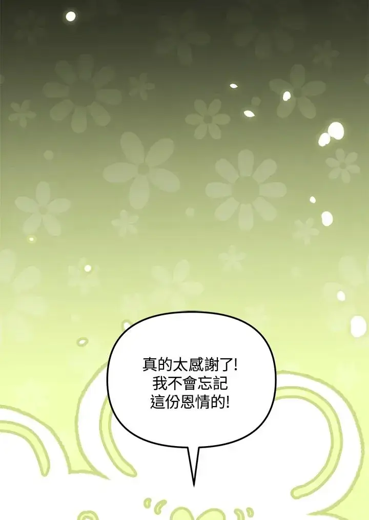 《冒牌皇女的生存之道》第49话图47