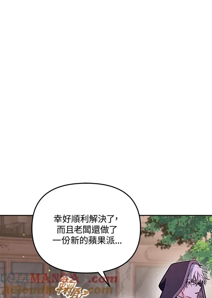《冒牌皇女的生存之道》第49话图49
