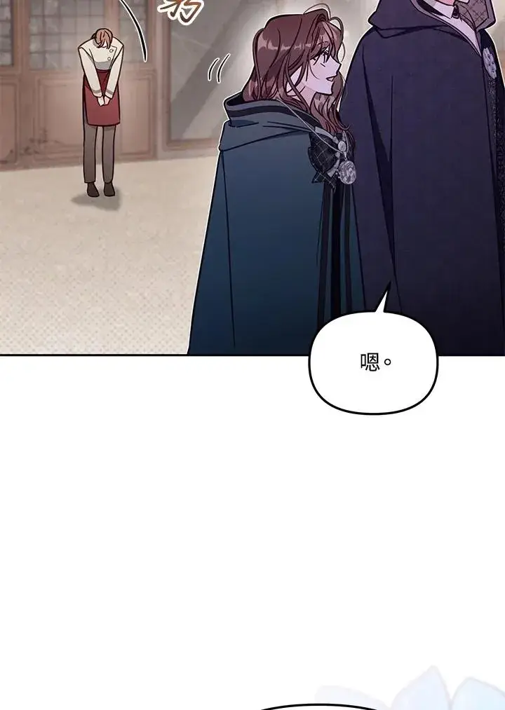 《冒牌皇女的生存之道》第49话图50