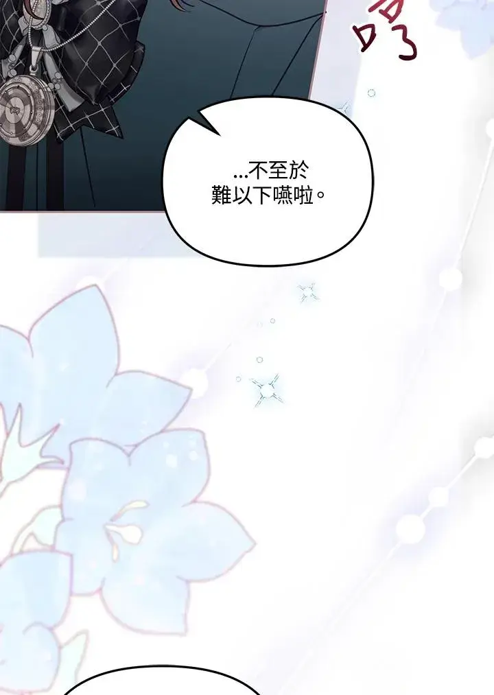 《冒牌皇女的生存之道》第49话图52