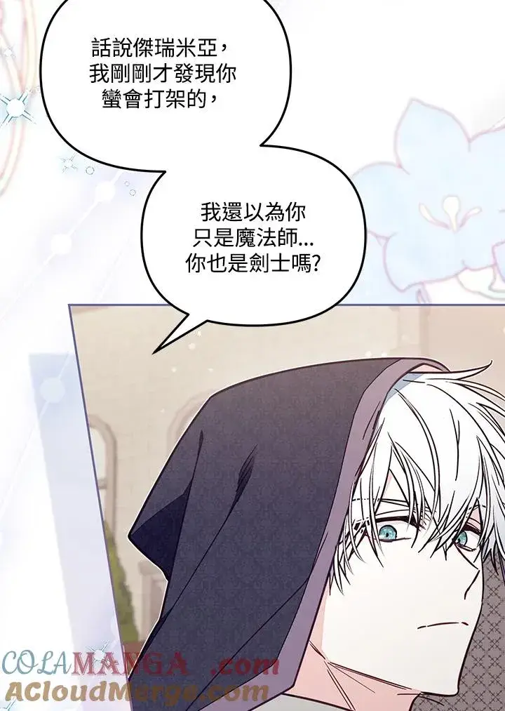《冒牌皇女的生存之道》第49话图53