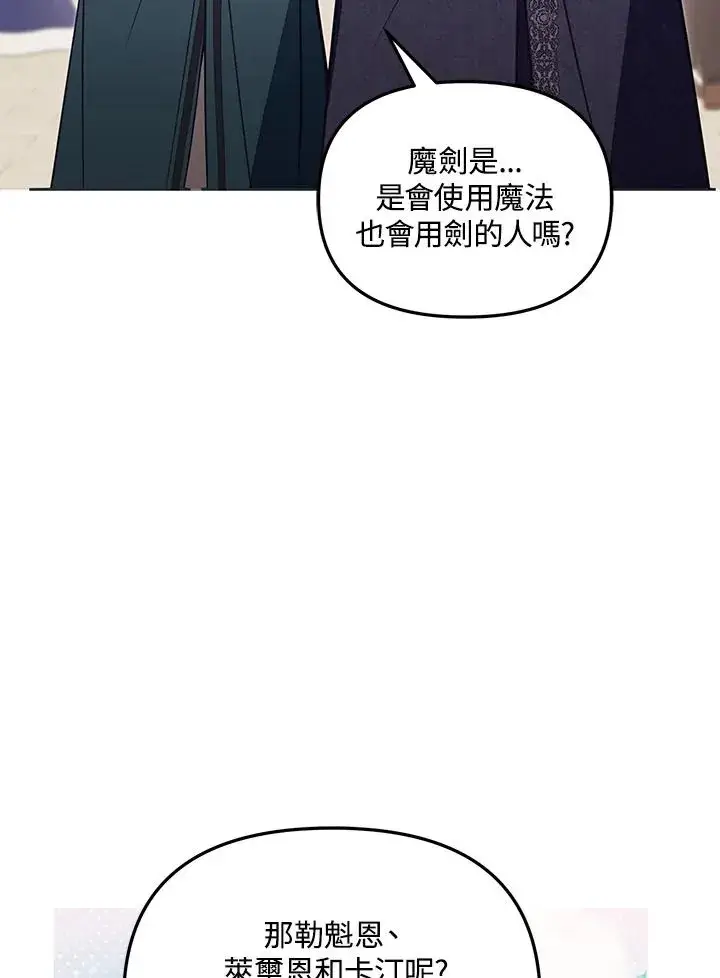 《冒牌皇女的生存之道》第49话图56