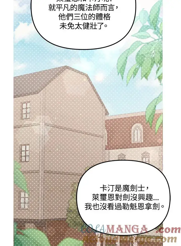 《冒牌皇女的生存之道》第49话图57