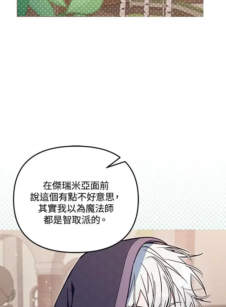 《冒牌皇女的生存之道》第49话图58