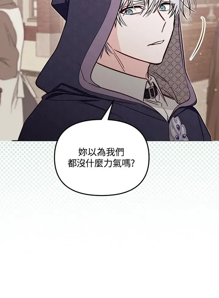 《冒牌皇女的生存之道》第49话图59