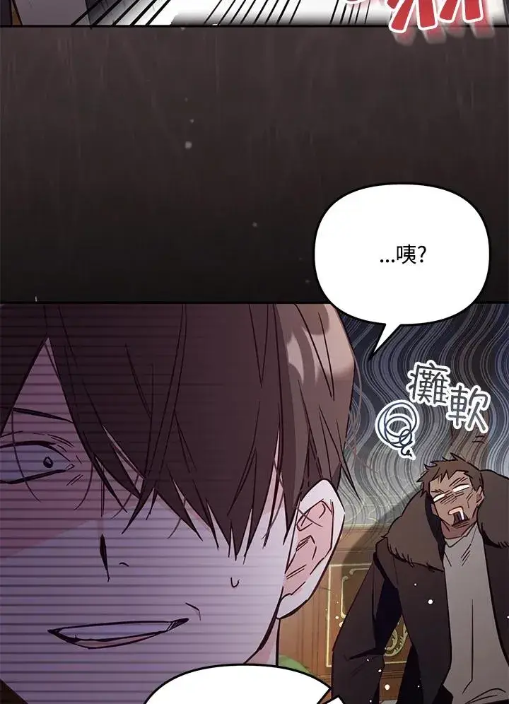 《冒牌皇女的生存之道》第49话图6